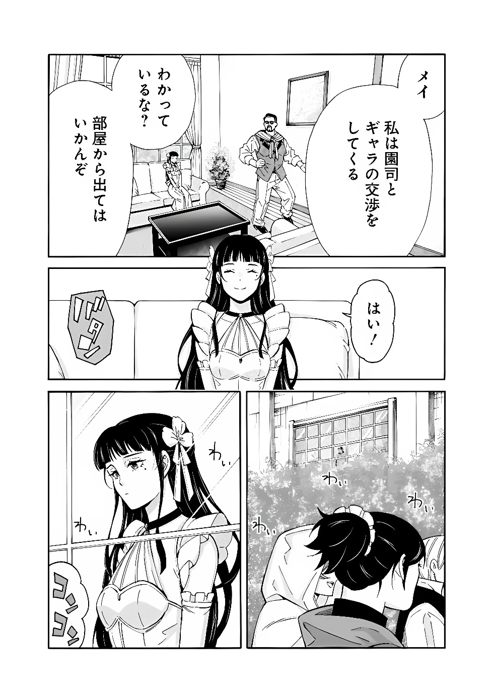 異世界最高の貴族、ハーレムを増やすほど強くなる 第60話 - 18
