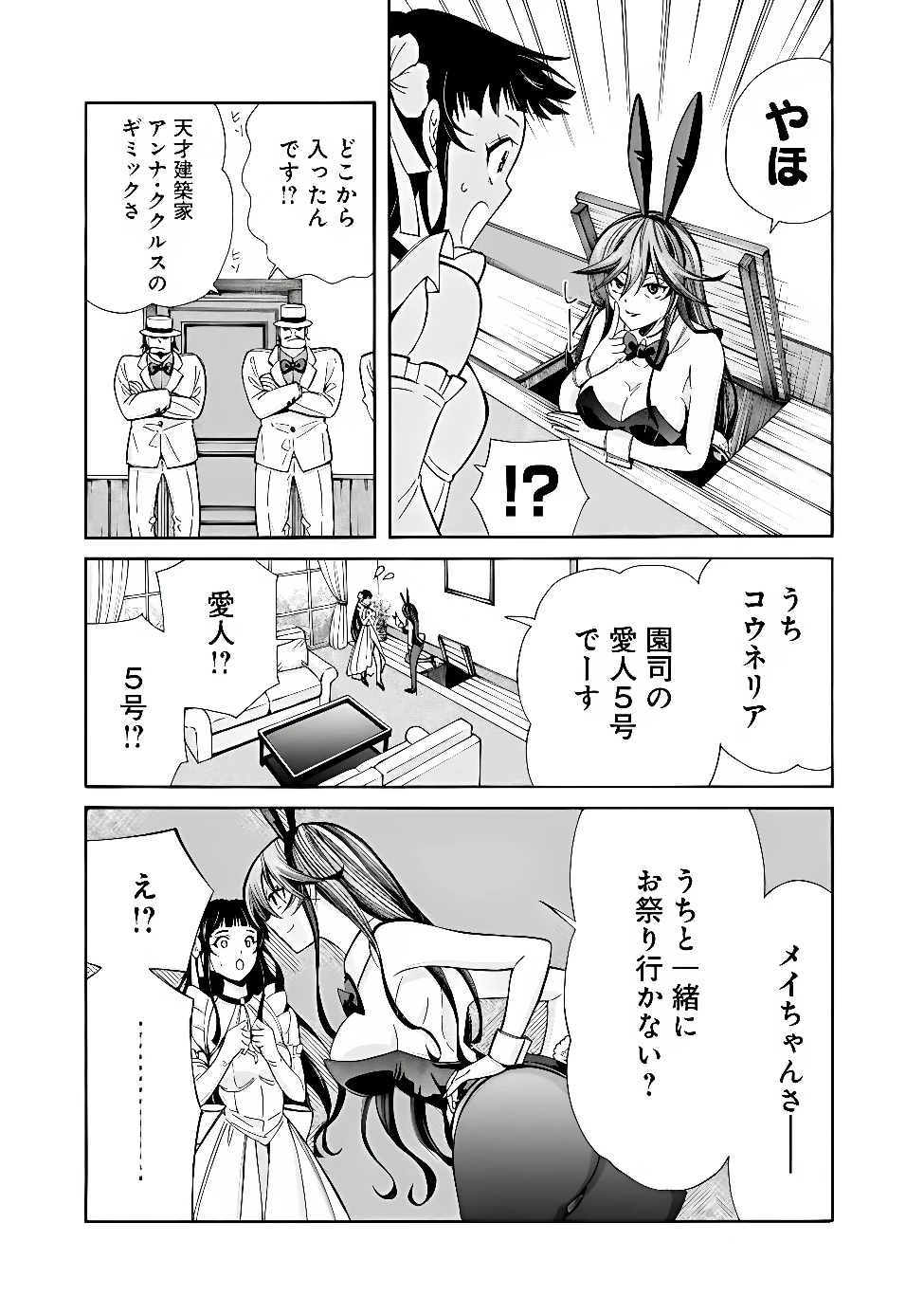 異世界最高の貴族、ハーレムを増やすほど強くなる 第60話 - 19