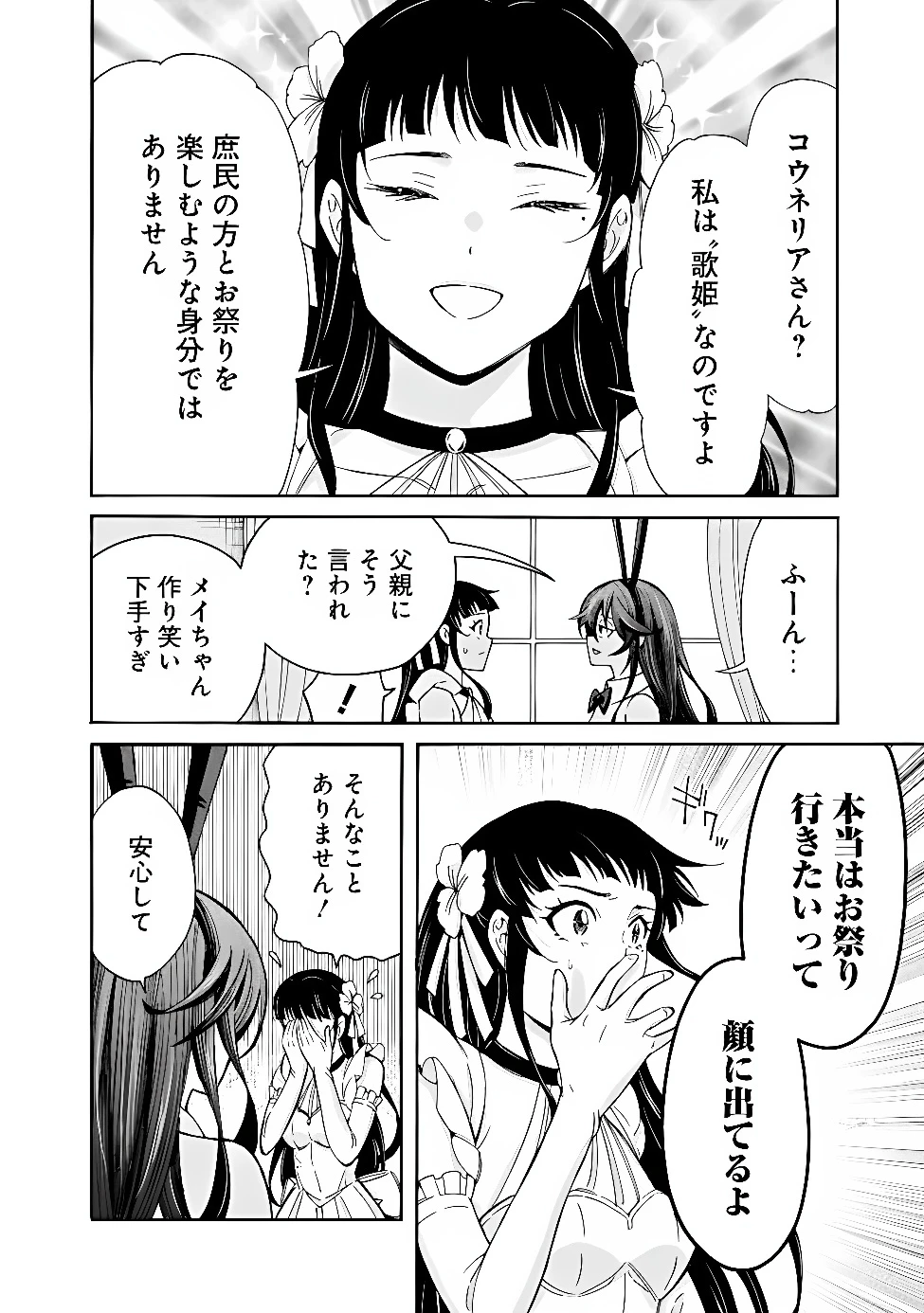 異世界最高の貴族、ハーレムを増やすほど強くなる 第60話 - 20