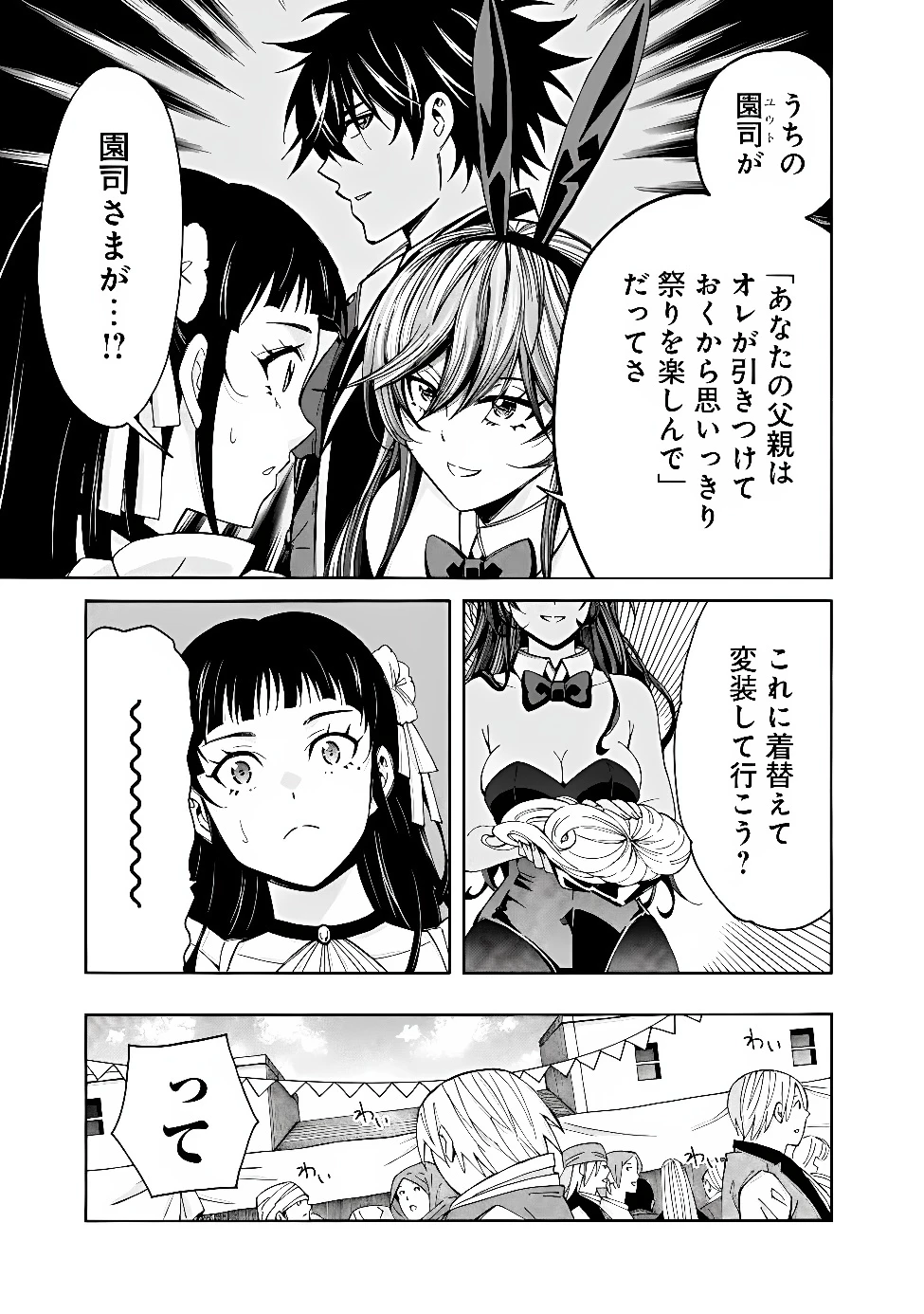 異世界最高の貴族、ハーレムを増やすほど強くなる 第60話 - 21