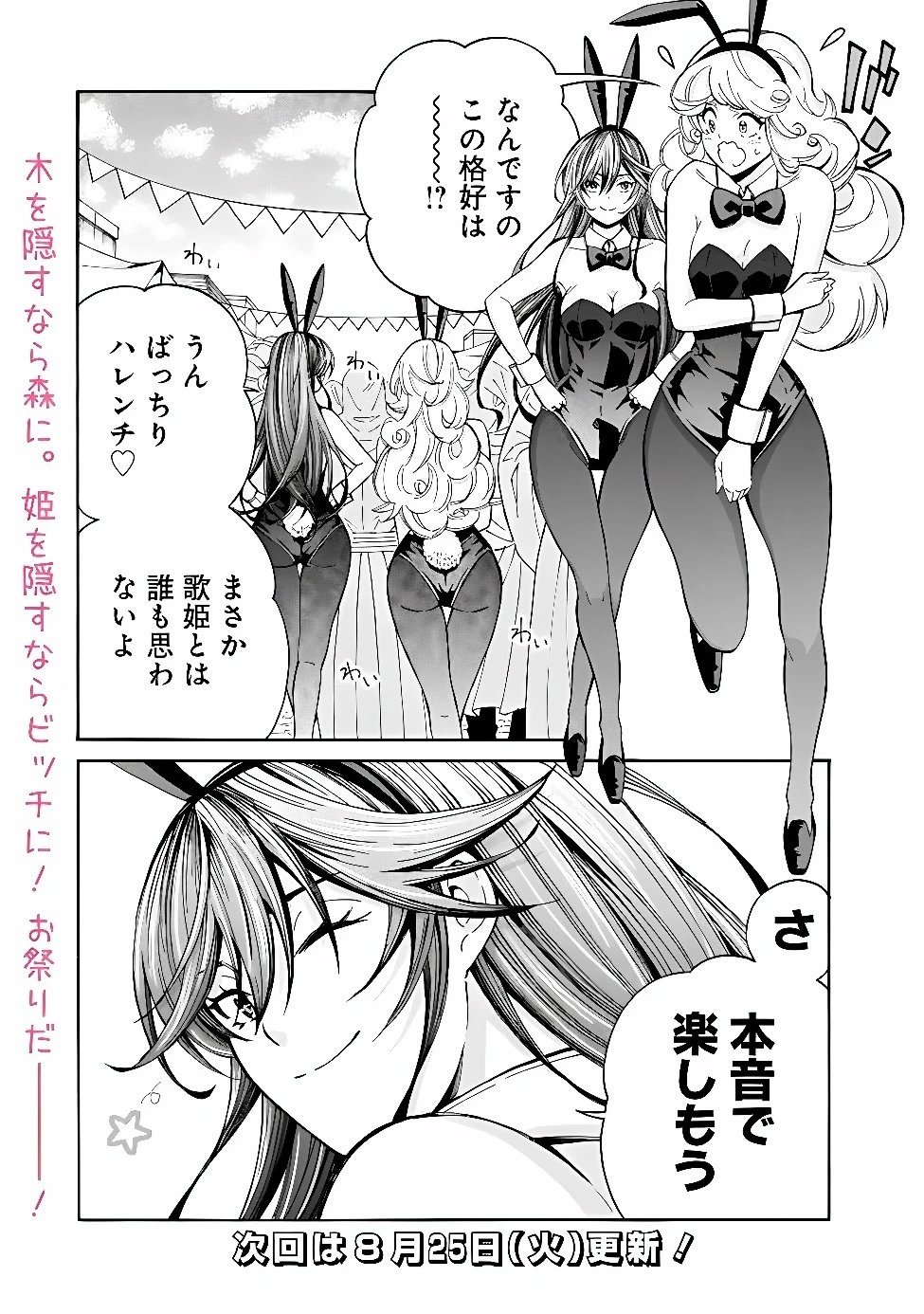 異世界最高の貴族、ハーレムを増やすほど強くなる 第60話 - 22