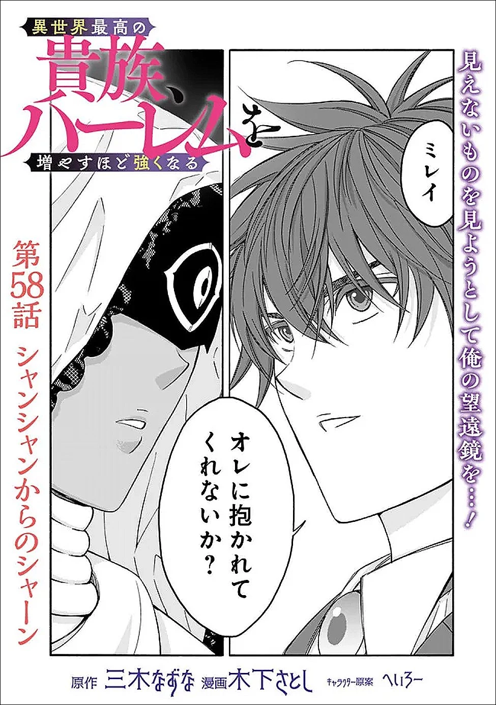 異世界最高の貴族、ハーレムを増やすほど強くなる 第58話 - 1