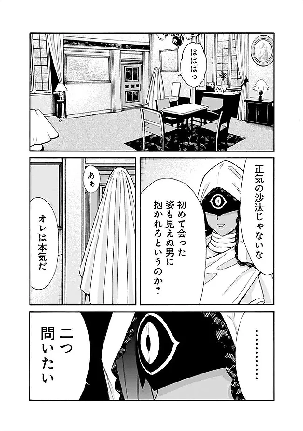 異世界最高の貴族、ハーレムを増やすほど強くなる 第58話 - 2