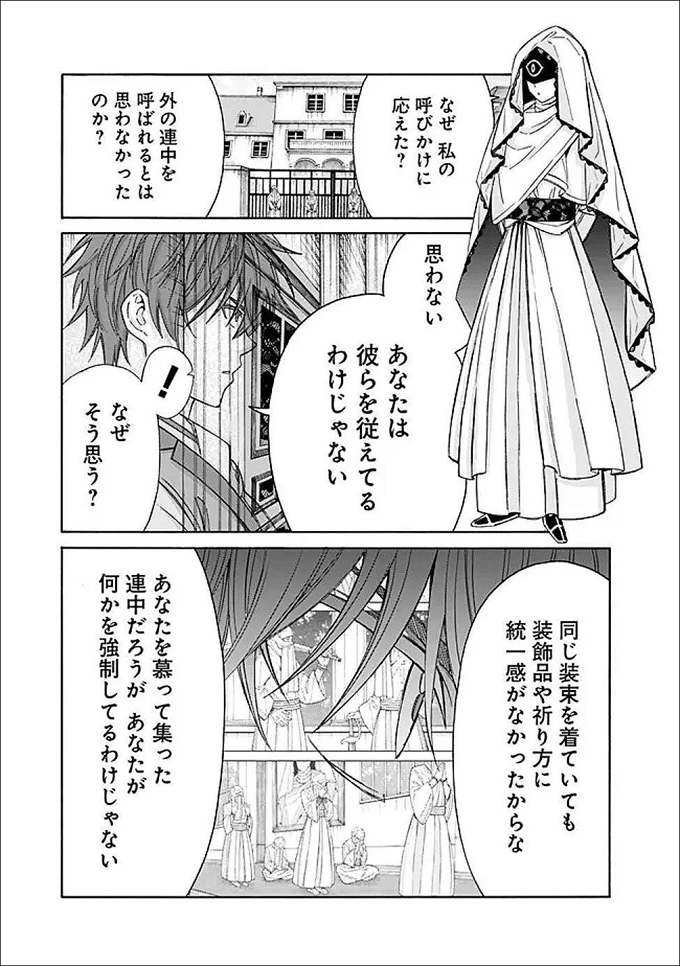 異世界最高の貴族、ハーレムを増やすほど強くなる 第58話 - 3