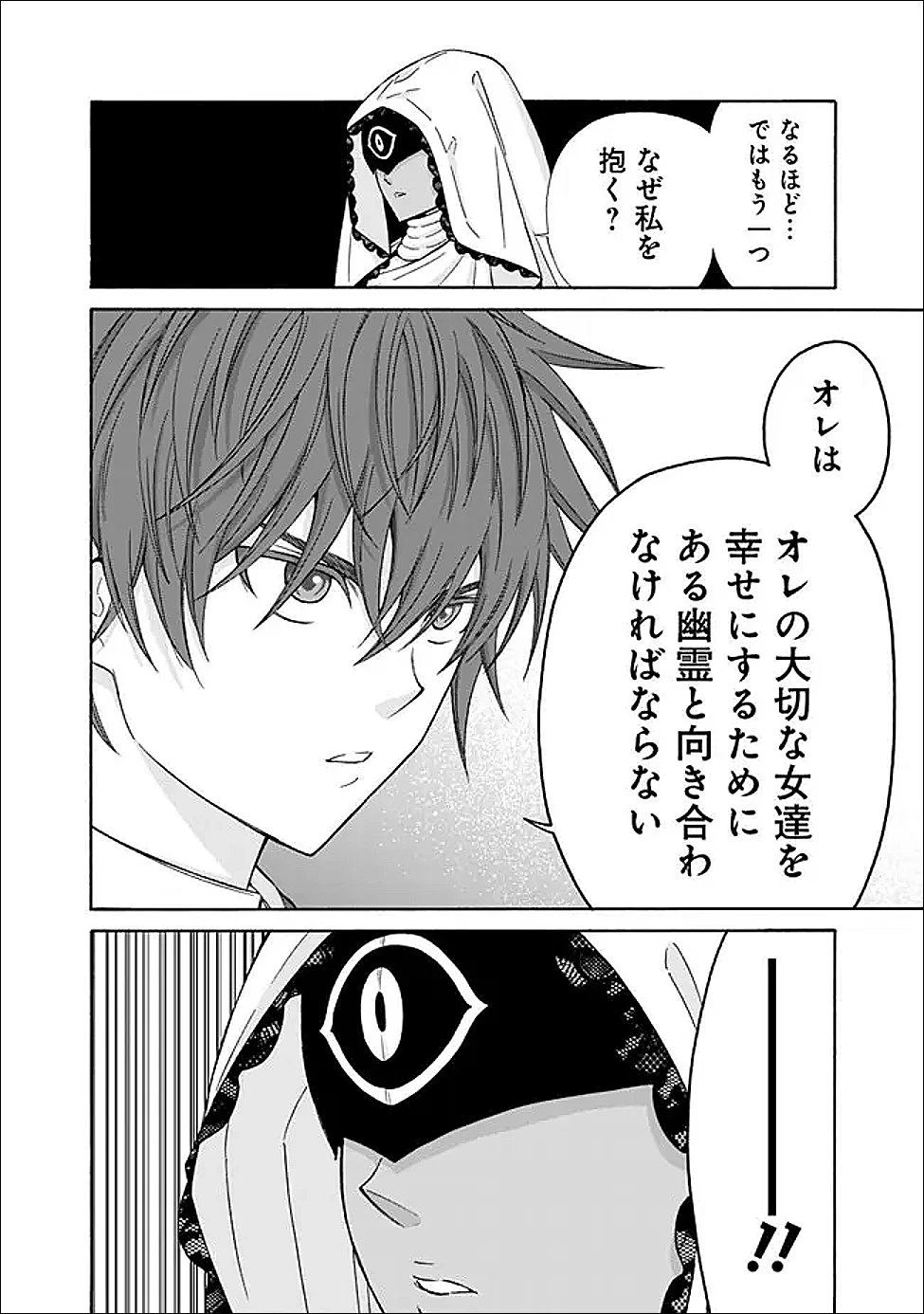 異世界最高の貴族、ハーレムを増やすほど強くなる 第58話 - 4