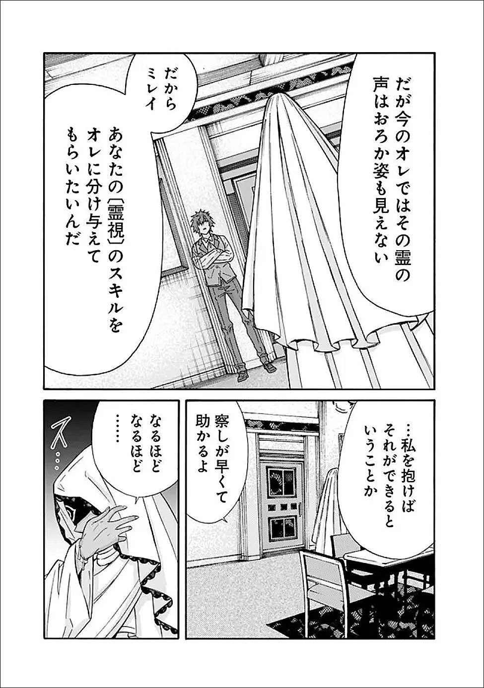 異世界最高の貴族、ハーレムを増やすほど強くなる 第58話 - 5