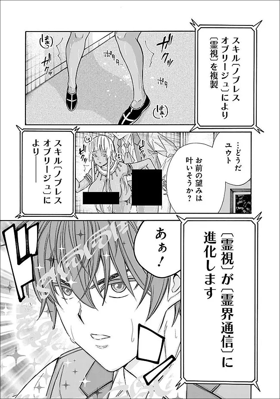 異世界最高の貴族、ハーレムを増やすほど強くなる 第58話 - 11
