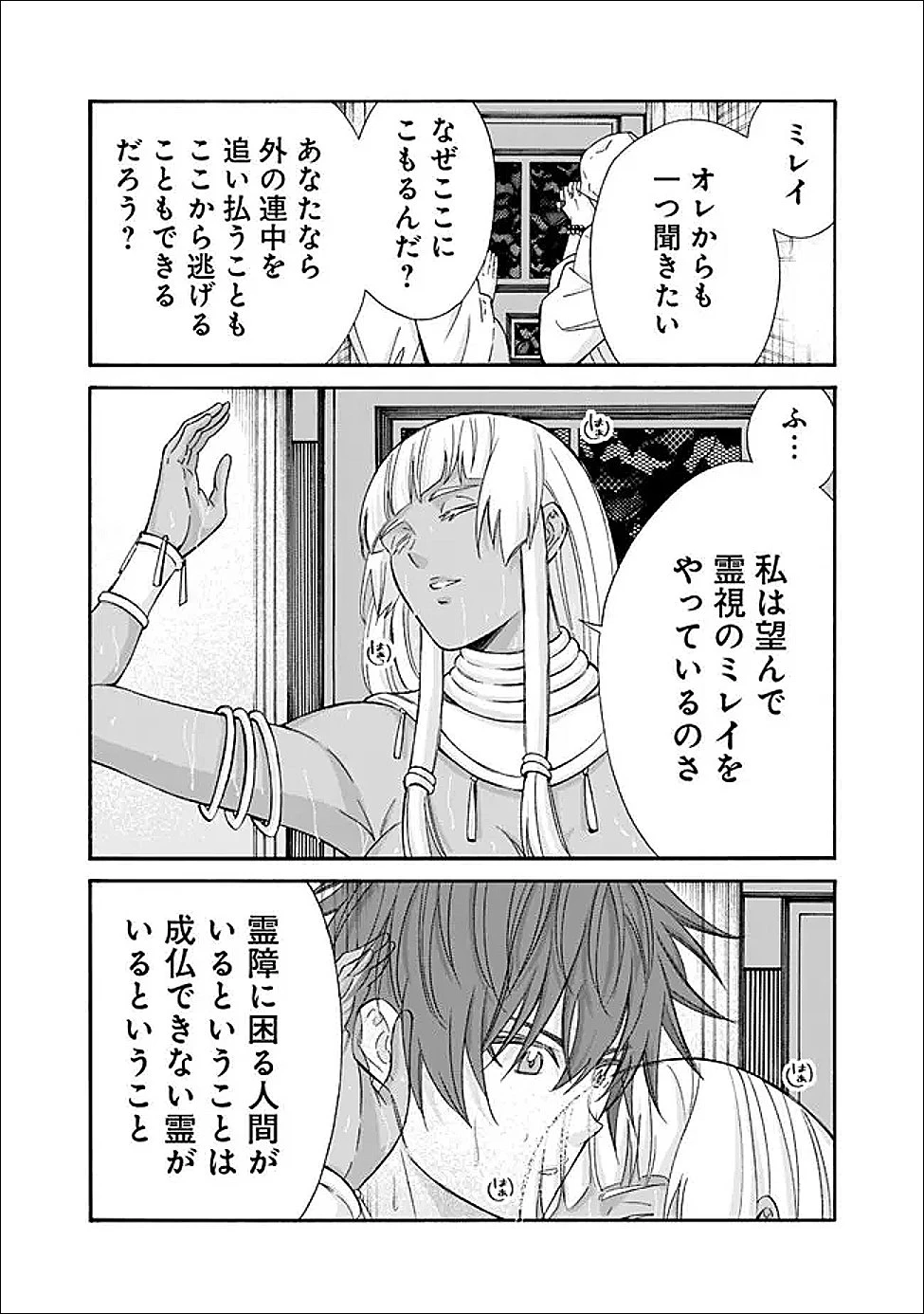 異世界最高の貴族、ハーレムを増やすほど強くなる 第58話 - 12
