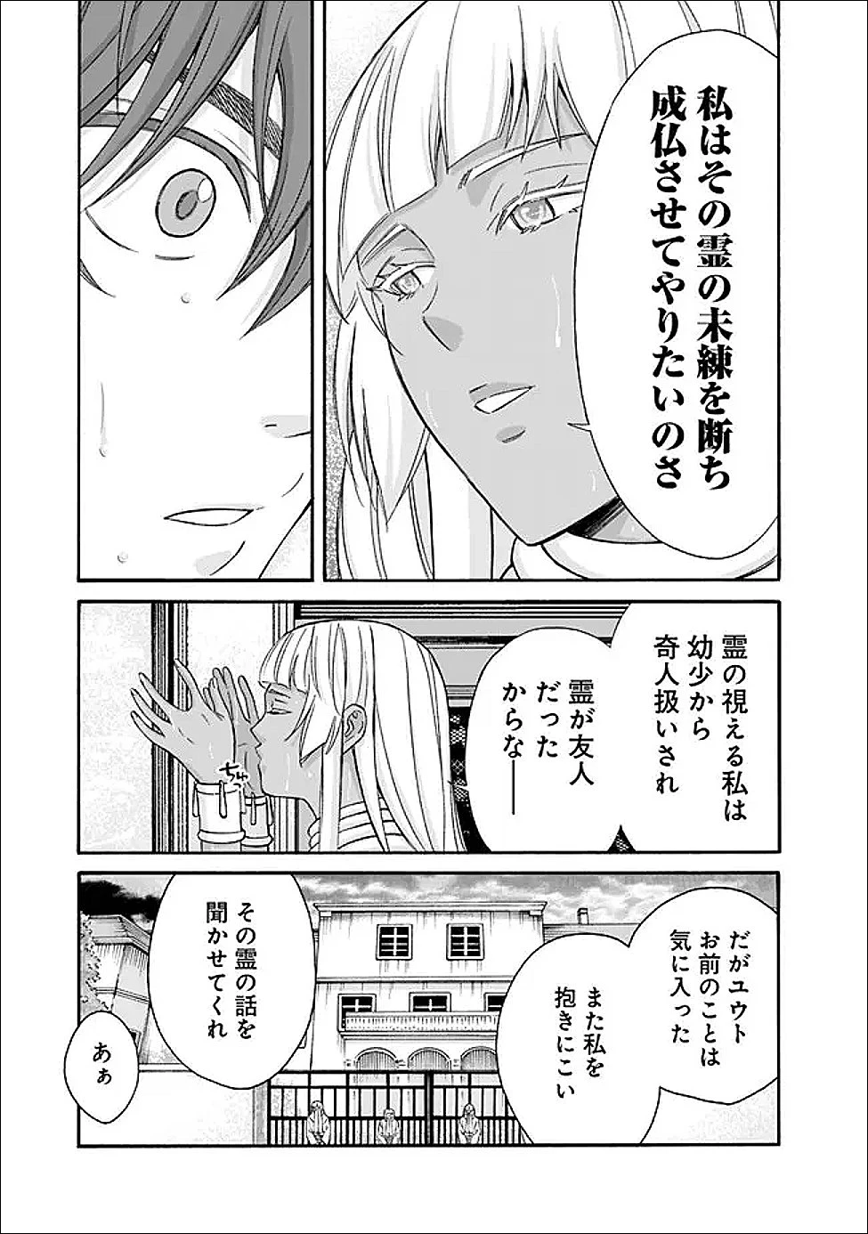 異世界最高の貴族、ハーレムを増やすほど強くなる 第58話 - 13