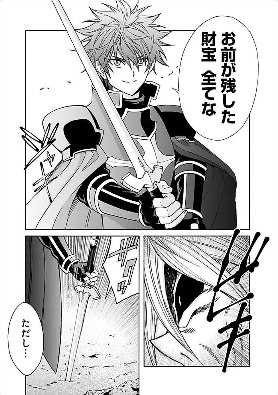 異世界最高の貴族、ハーレムを増やすほど強くなる 第58話 - 16