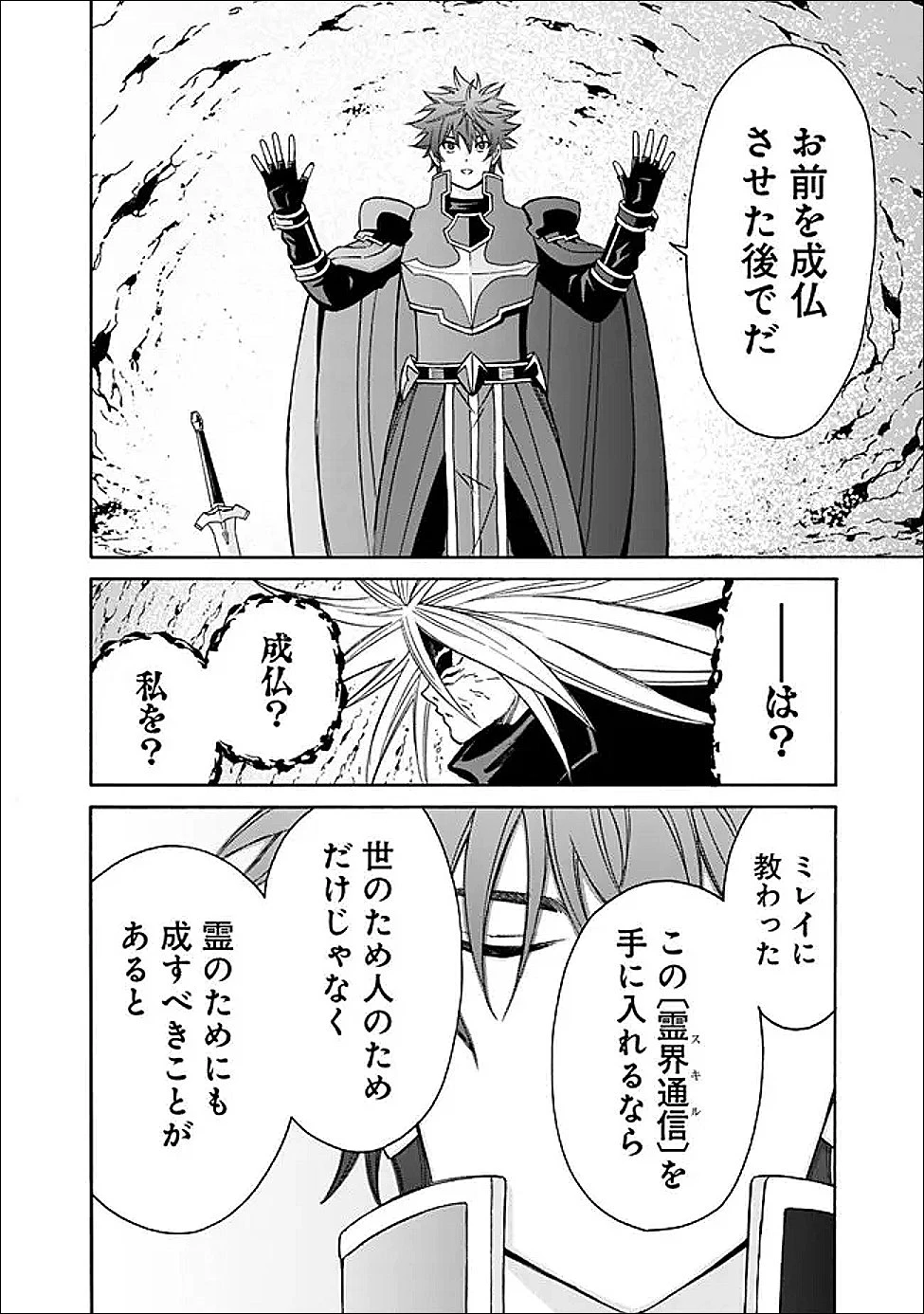 異世界最高の貴族、ハーレムを増やすほど強くなる 第58話 - 17