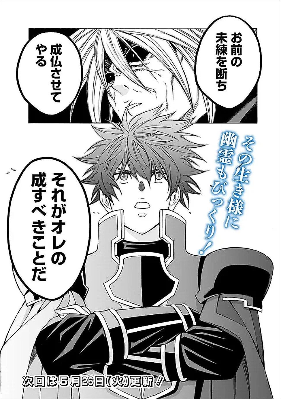 異世界最高の貴族、ハーレムを増やすほど強くなる 第58話 - 18