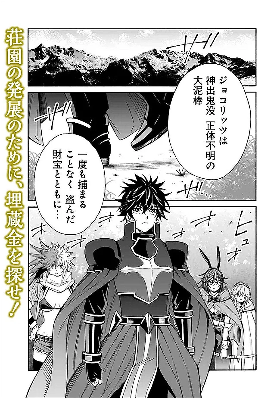異世界最高の貴族、ハーレムを増やすほど強くなる 第57話 - 1