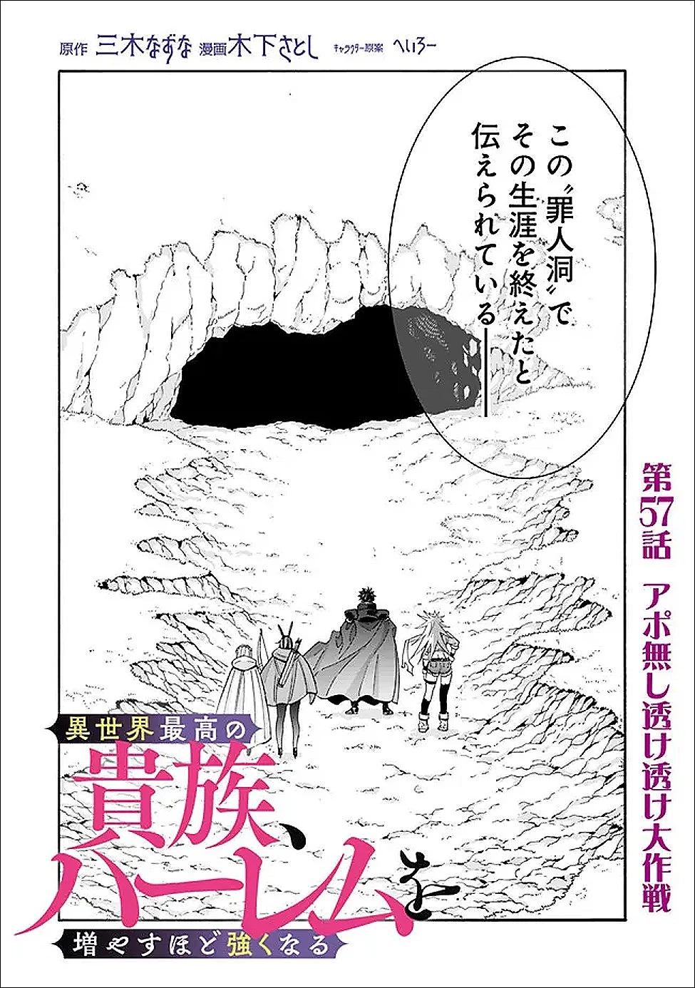 異世界最高の貴族、ハーレムを増やすほど強くなる 第57話 - 2