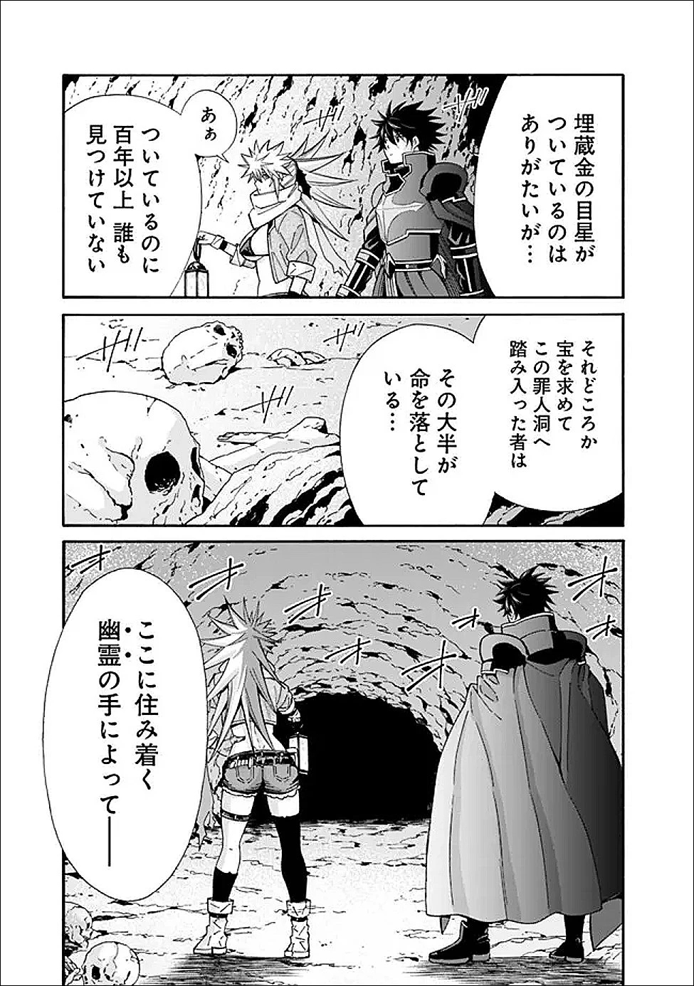 異世界最高の貴族、ハーレムを増やすほど強くなる 第57話 - 3