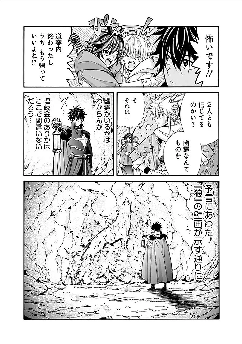 異世界最高の貴族、ハーレムを増やすほど強くなる 第57話 - 4