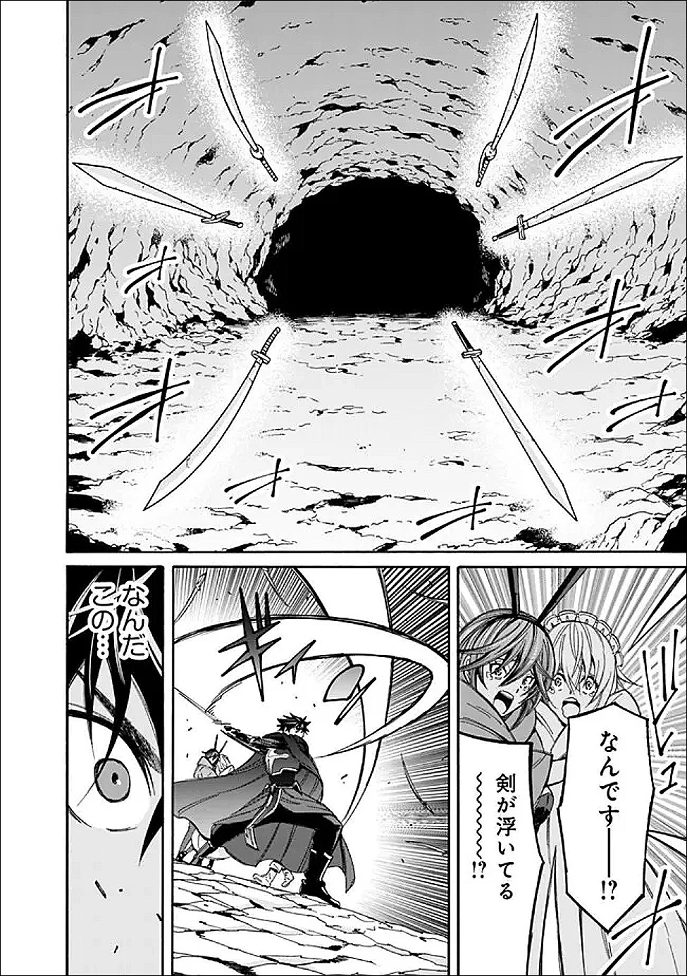 異世界最高の貴族、ハーレムを増やすほど強くなる 第57話 - 6