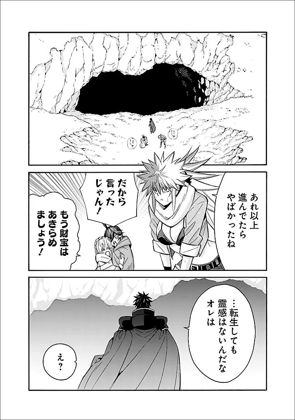 異世界最高の貴族、ハーレムを増やすほど強くなる 第57話 - 8