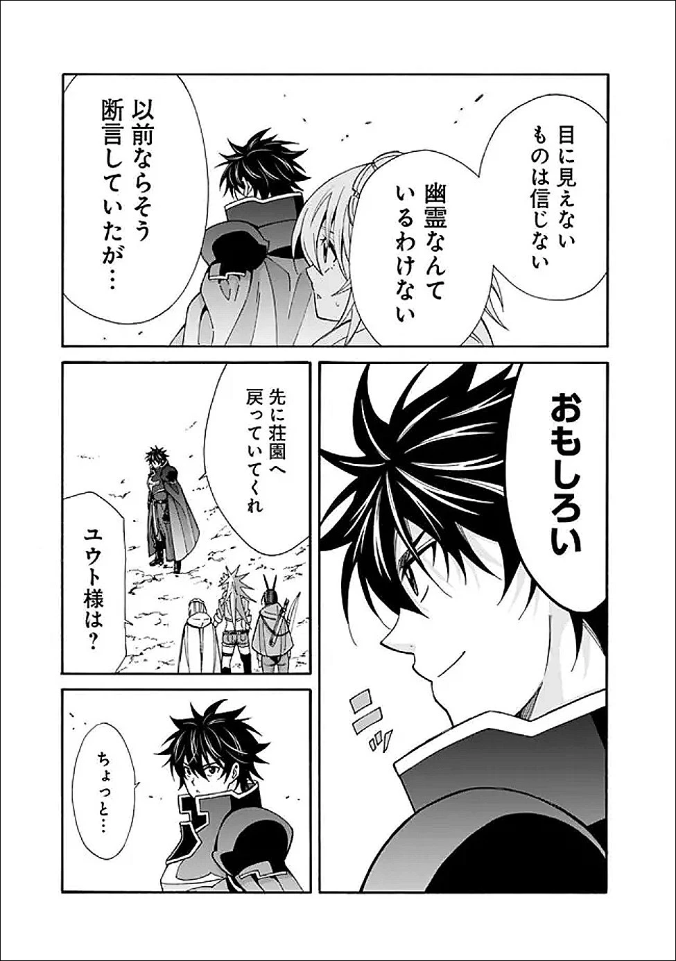 異世界最高の貴族、ハーレムを増やすほど強くなる 第57話 - 9