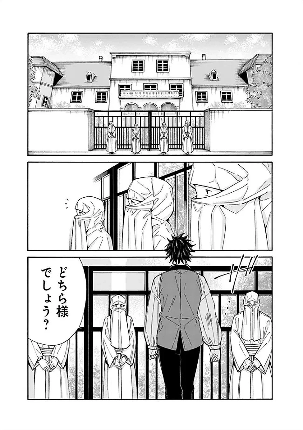 異世界最高の貴族、ハーレムを増やすほど強くなる 第57話 - 11