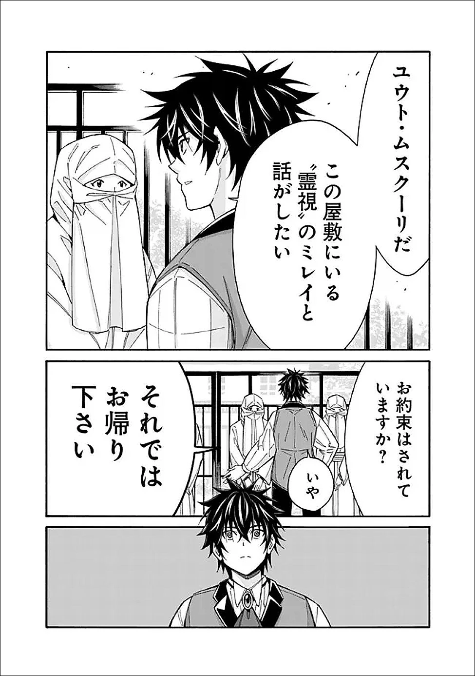 異世界最高の貴族、ハーレムを増やすほど強くなる 第57話 - 12