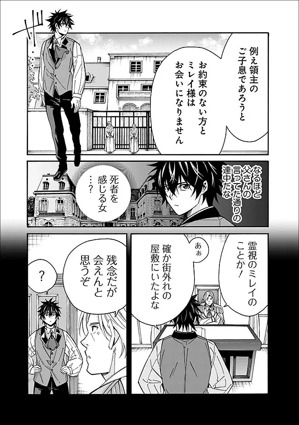異世界最高の貴族、ハーレムを増やすほど強くなる 第57話 - 13