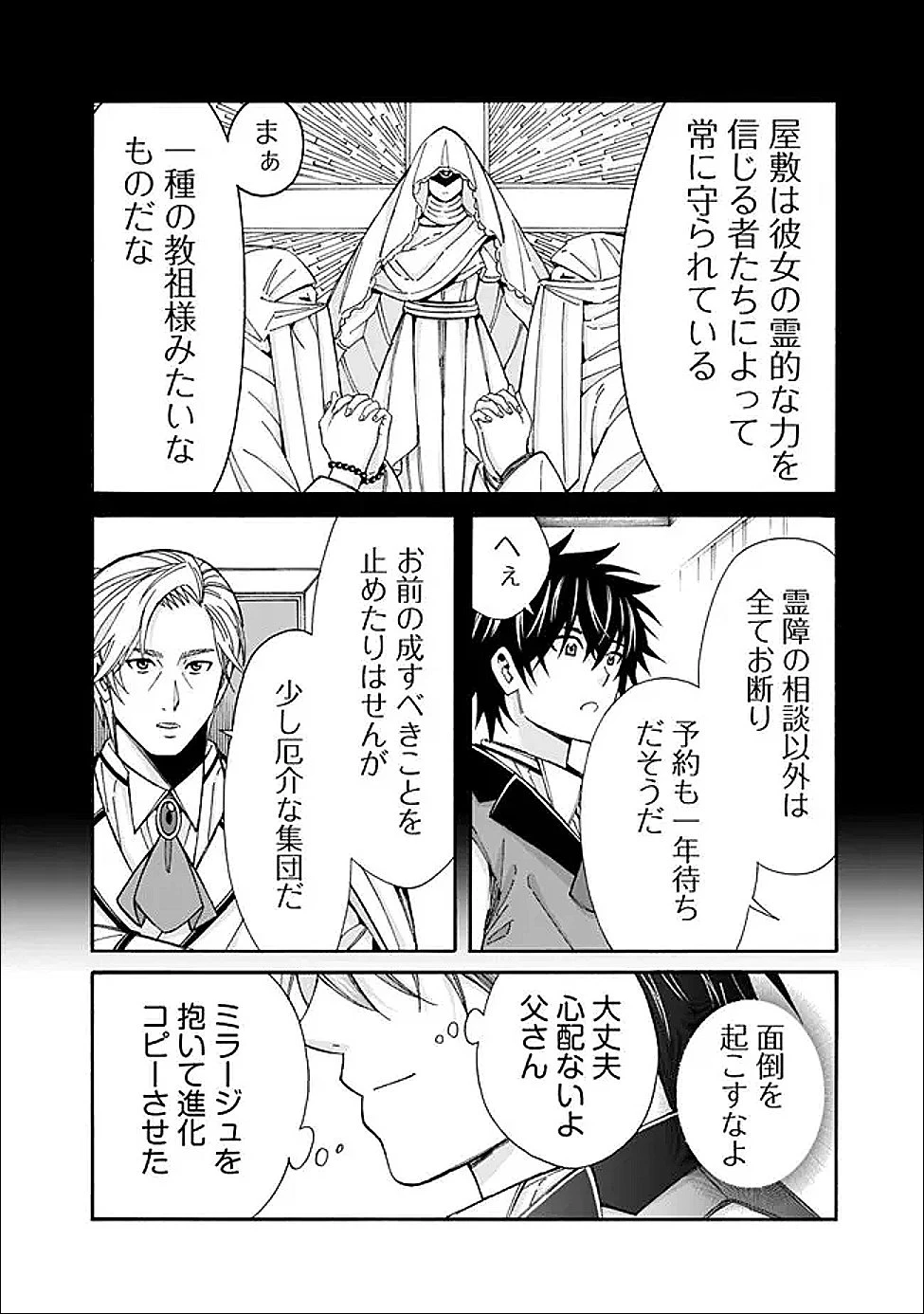 異世界最高の貴族、ハーレムを増やすほど強くなる 第57話 - 14