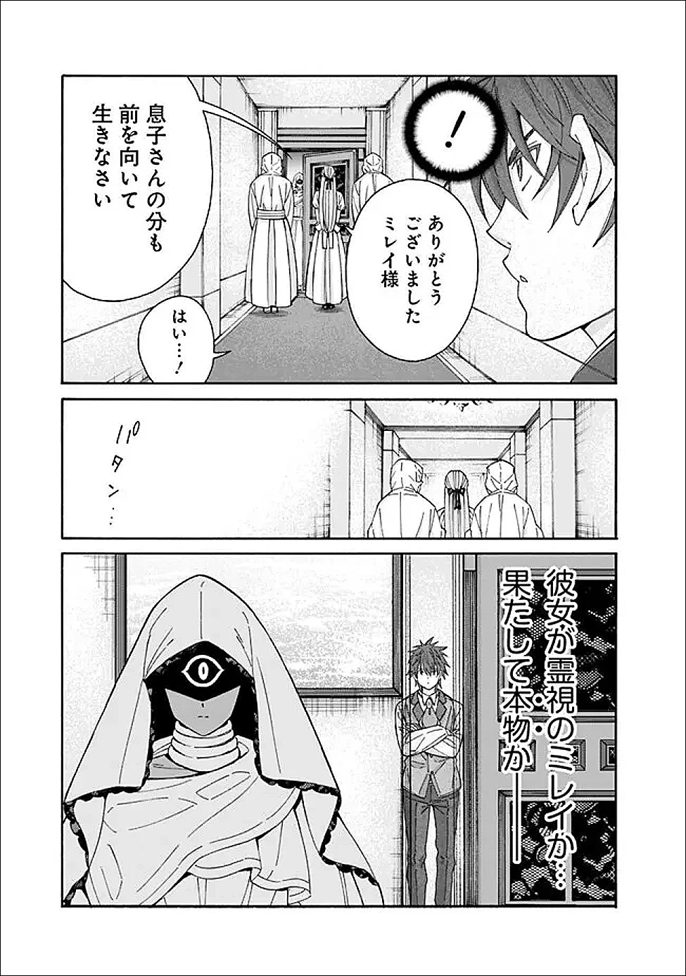異世界最高の貴族、ハーレムを増やすほど強くなる 第57話 - 17