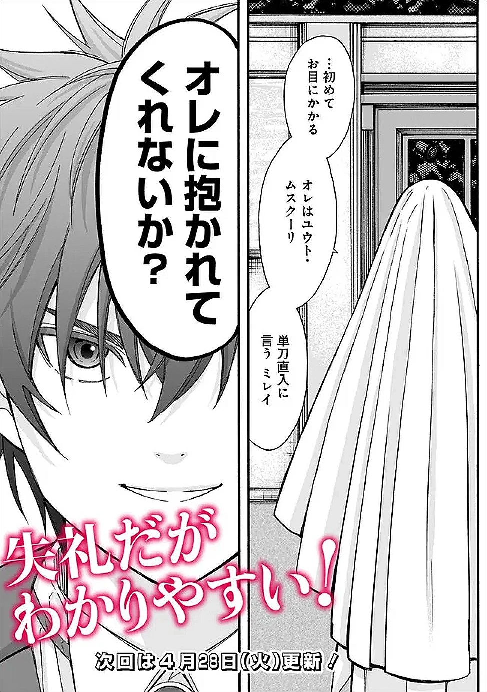 異世界最高の貴族、ハーレムを増やすほど強くなる 第57話 - 18