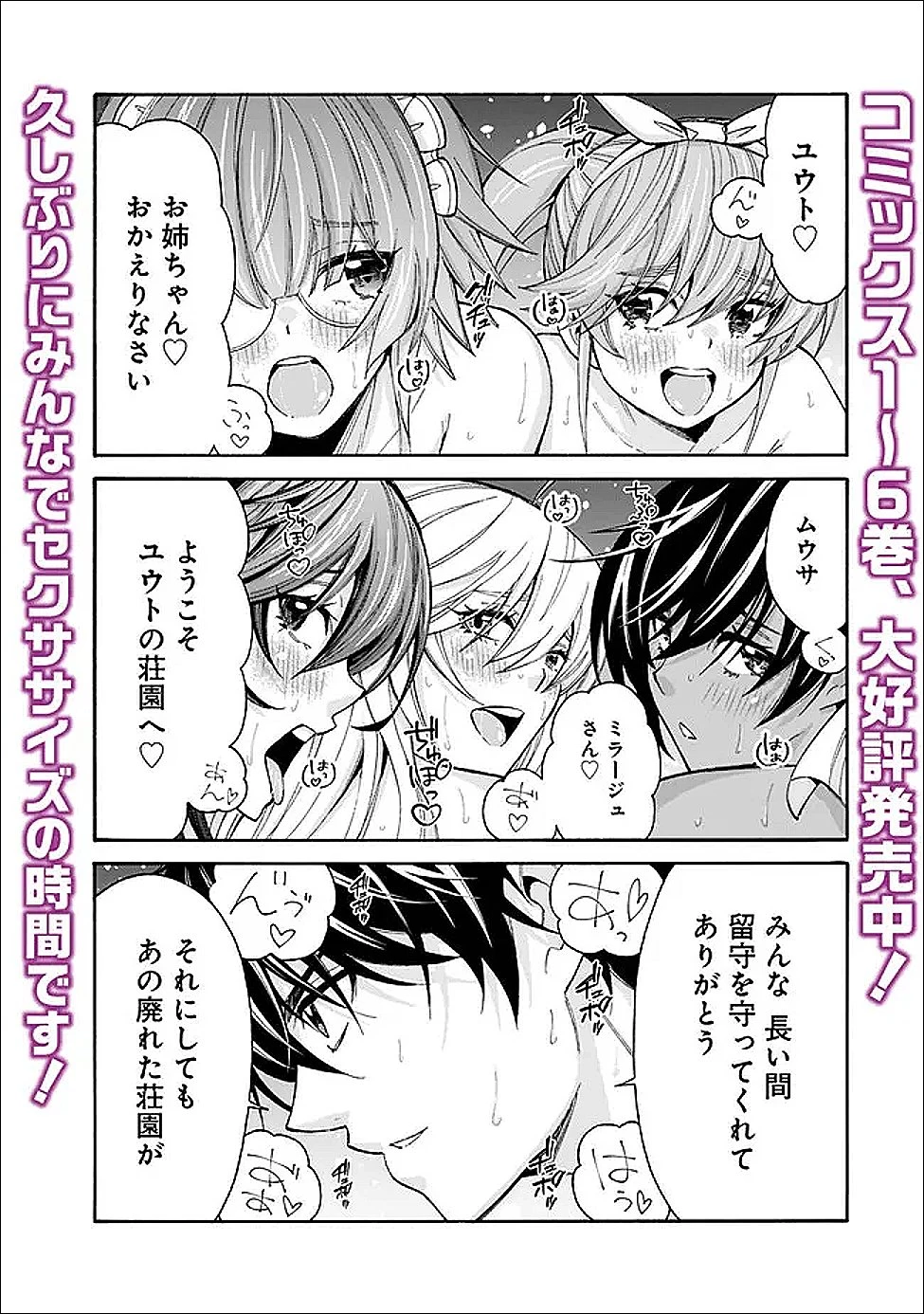 異世界最高の貴族、ハーレムを増やすほど強くなる 第56話 - 1