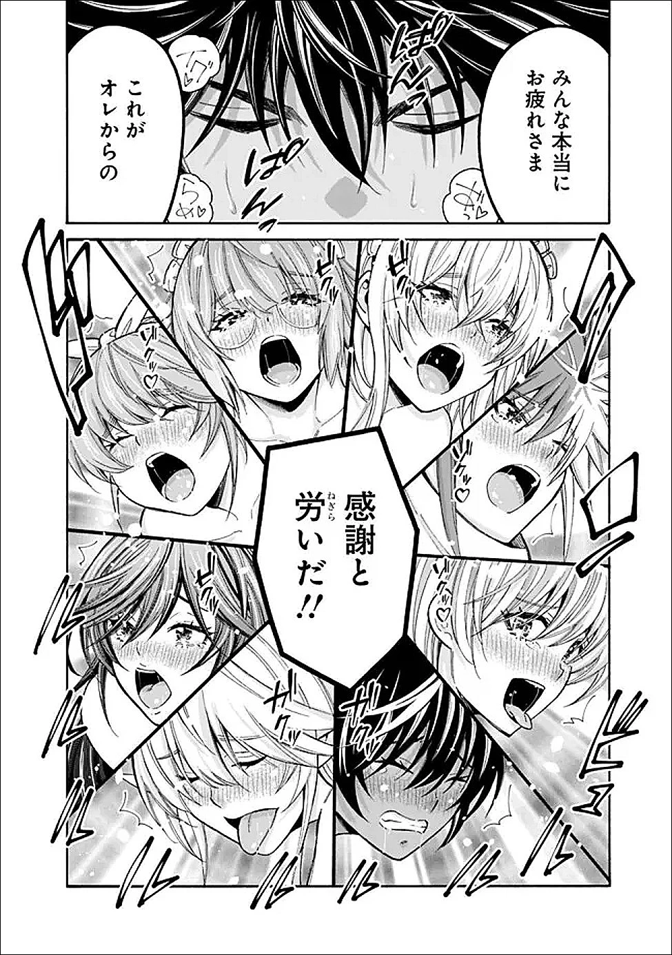 異世界最高の貴族、ハーレムを増やすほど強くなる 第56話 - 3