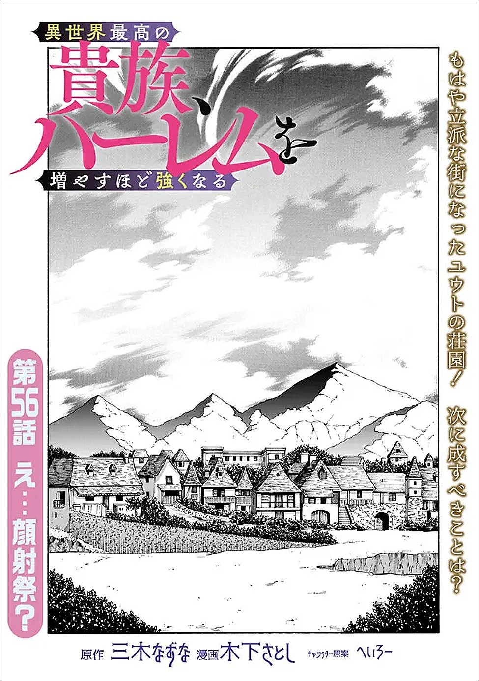 異世界最高の貴族、ハーレムを増やすほど強くなる 第56話 - 4