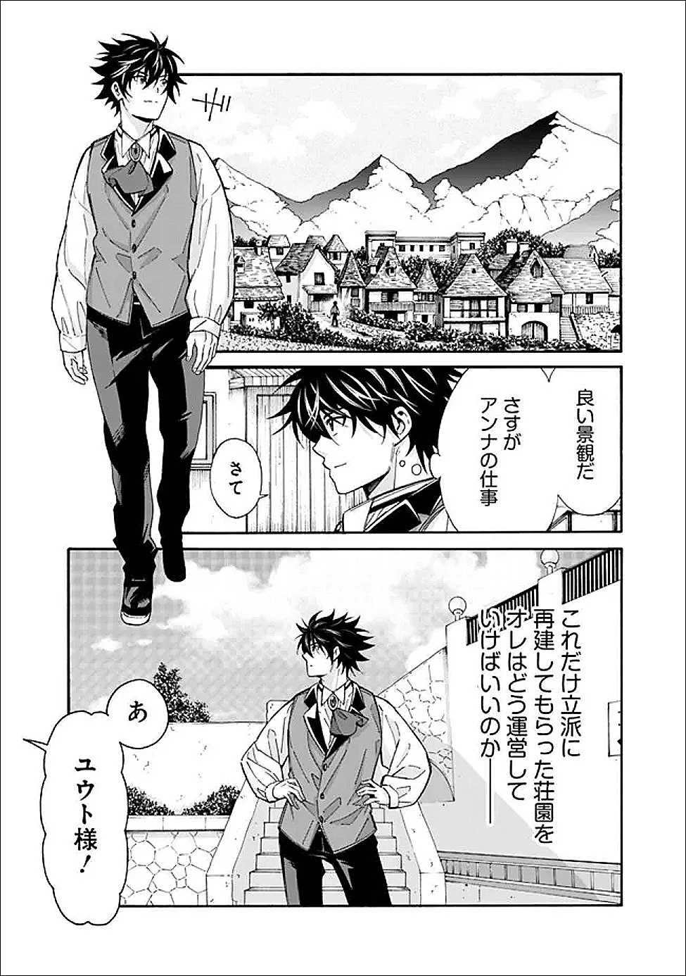 異世界最高の貴族、ハーレムを増やすほど強くなる 第56話 - 5
