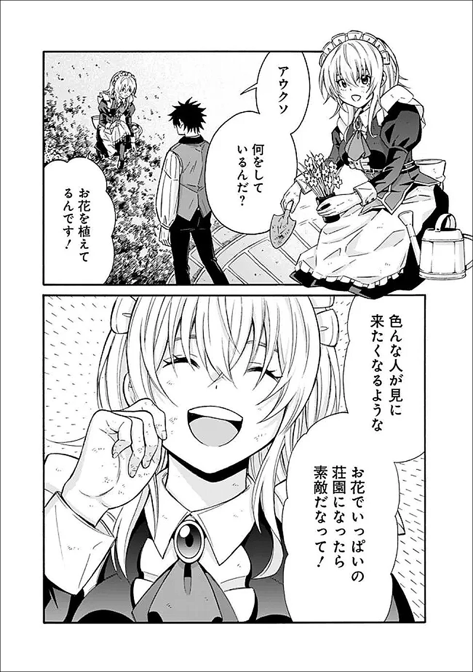 異世界最高の貴族、ハーレムを増やすほど強くなる 第56話 - 6