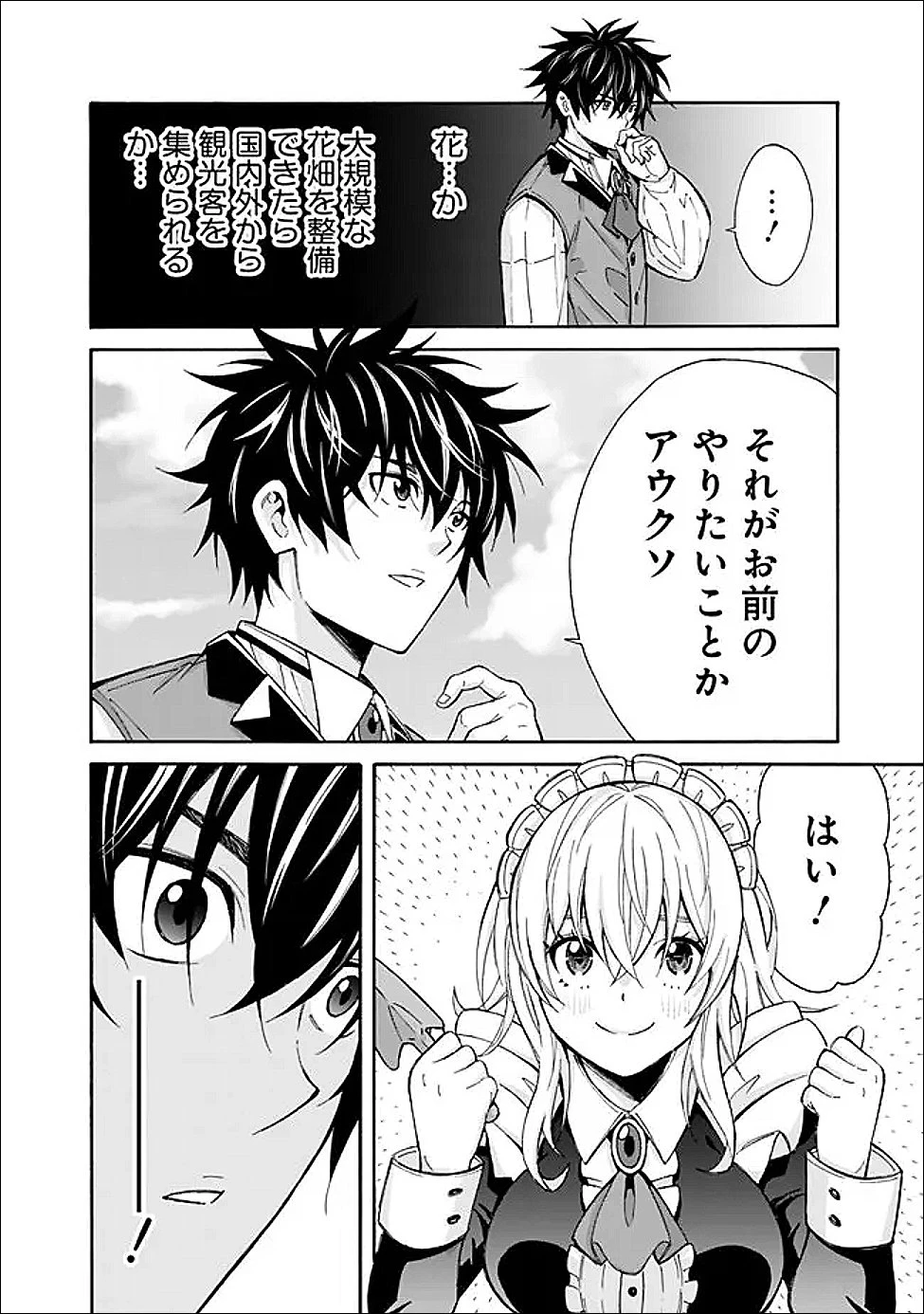異世界最高の貴族、ハーレムを増やすほど強くなる 第56話 - 7