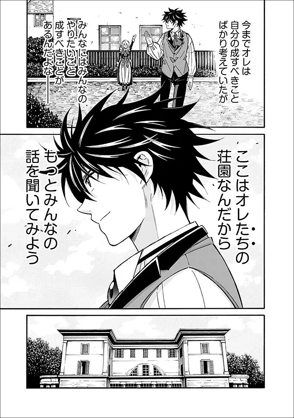 異世界最高の貴族、ハーレムを増やすほど強くなる 第56話 - 8