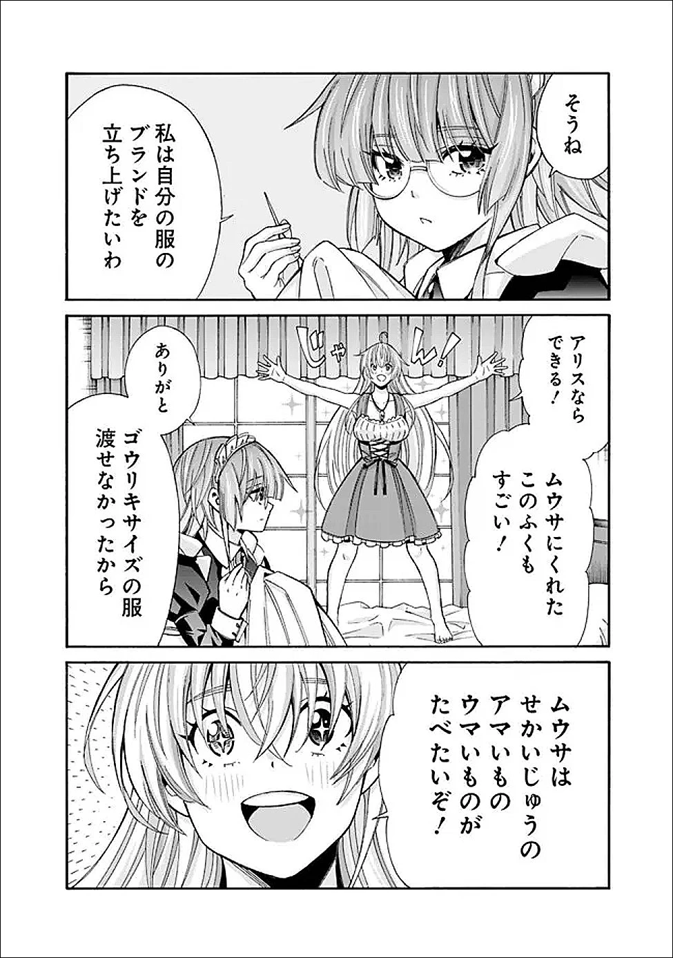異世界最高の貴族、ハーレムを増やすほど強くなる 第56話 - 9