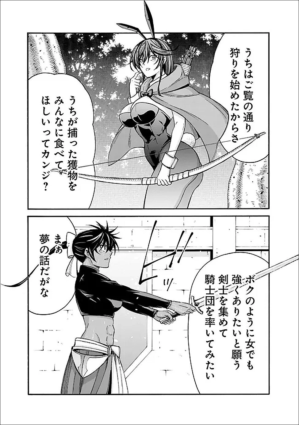 異世界最高の貴族、ハーレムを増やすほど強くなる 第56話 - 10