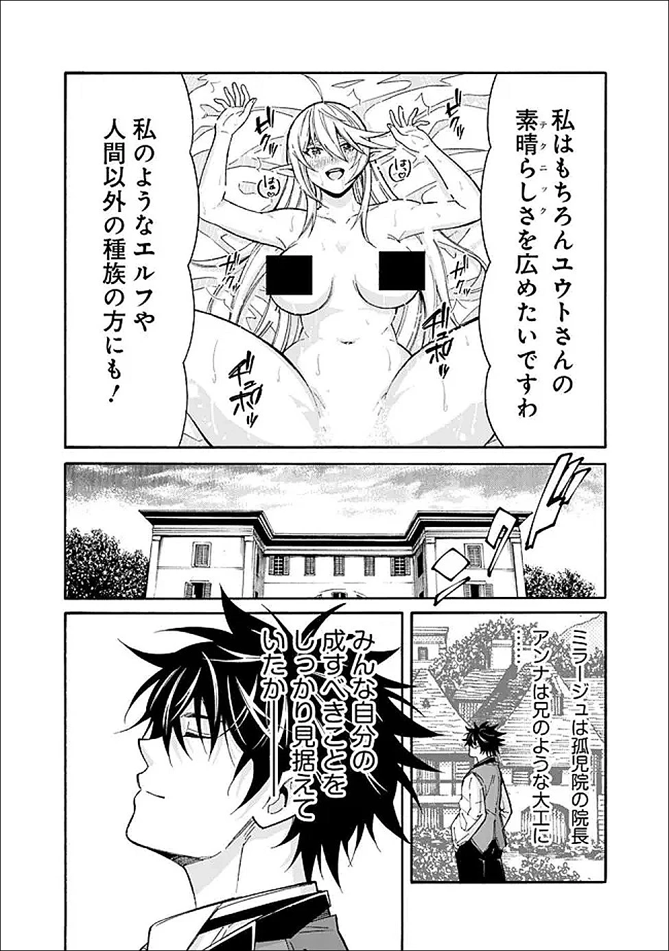 異世界最高の貴族、ハーレムを増やすほど強くなる 第56話 - 11