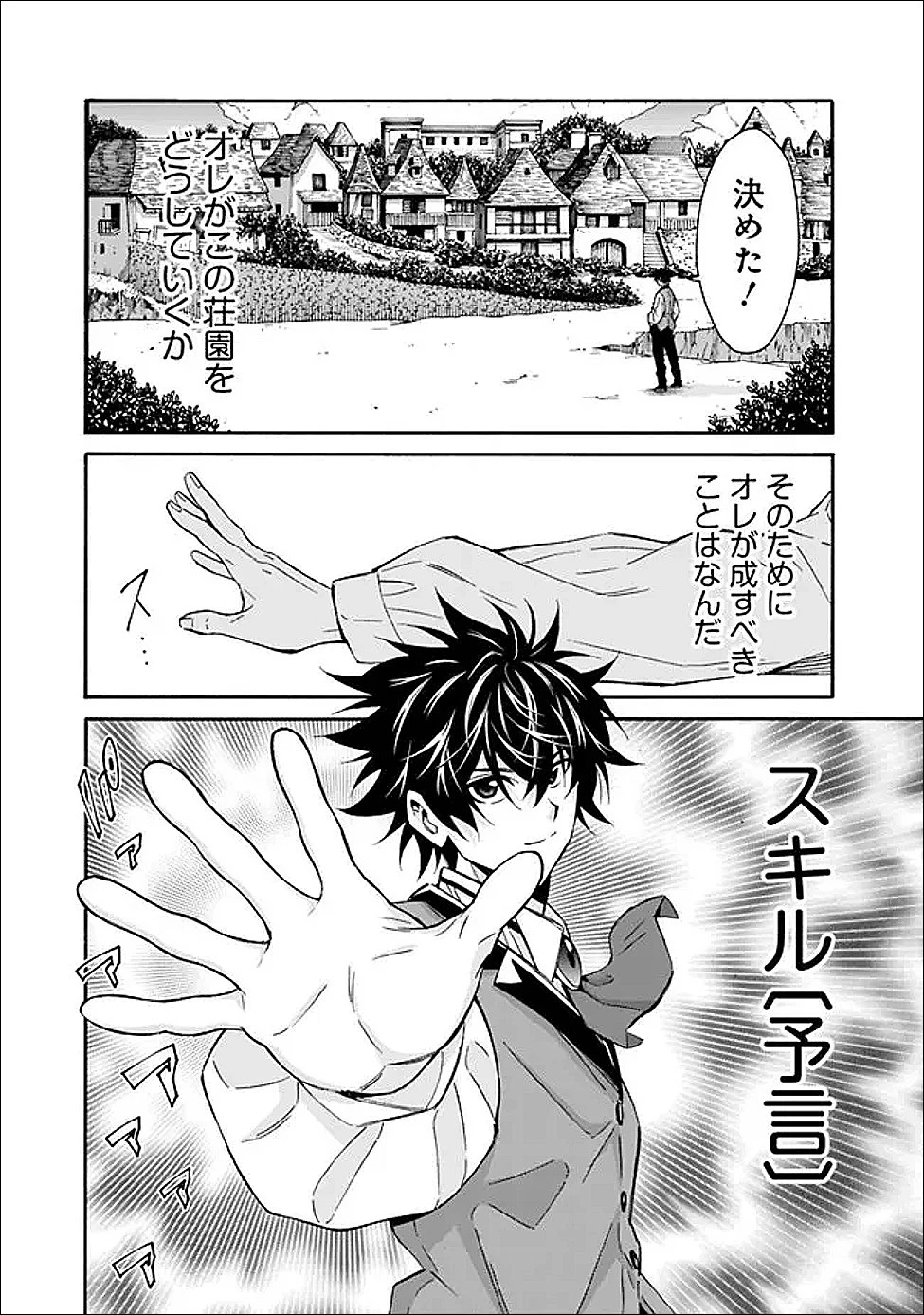 異世界最高の貴族、ハーレムを増やすほど強くなる 第56話 - 12