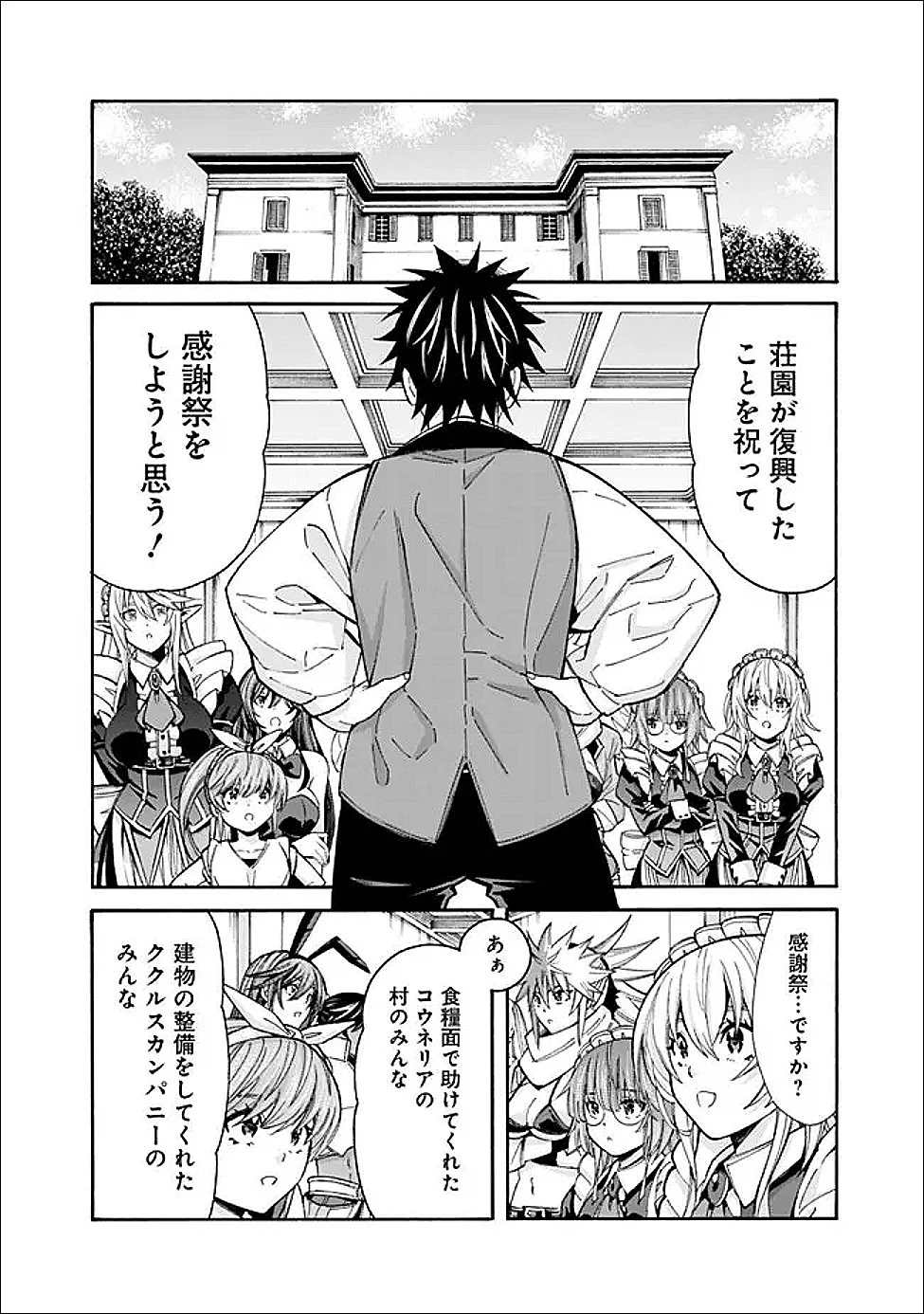 異世界最高の貴族、ハーレムを増やすほど強くなる 第56話 - 13