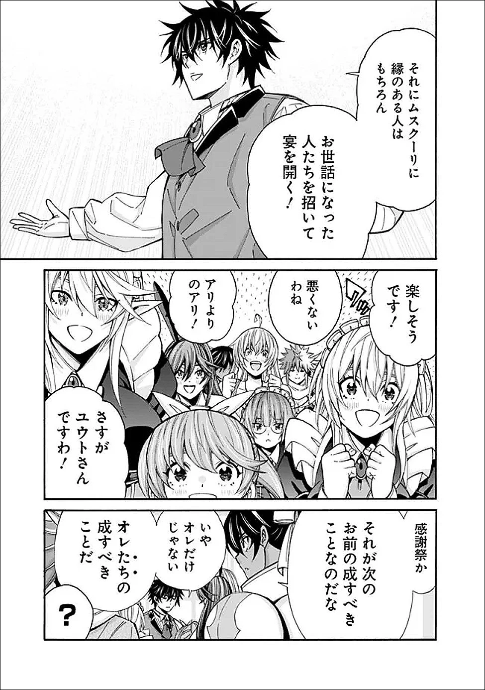 異世界最高の貴族、ハーレムを増やすほど強くなる 第56話 - 14