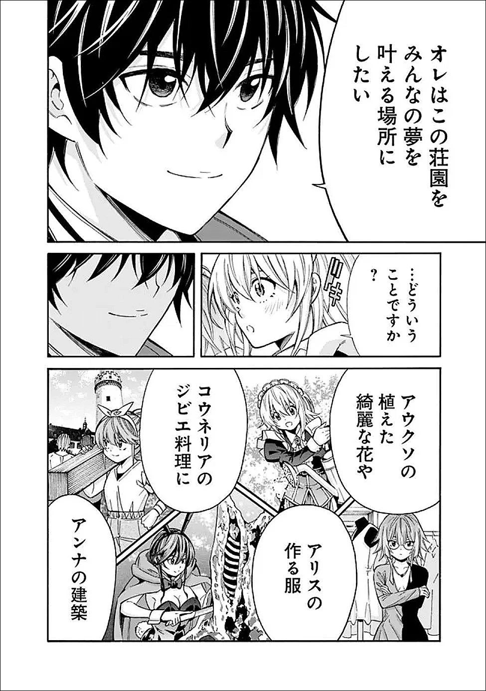 異世界最高の貴族、ハーレムを増やすほど強くなる 第56話 - 15