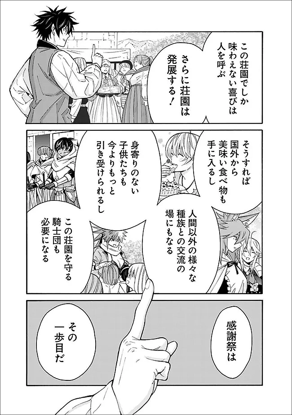 異世界最高の貴族、ハーレムを増やすほど強くなる 第56話 - 16