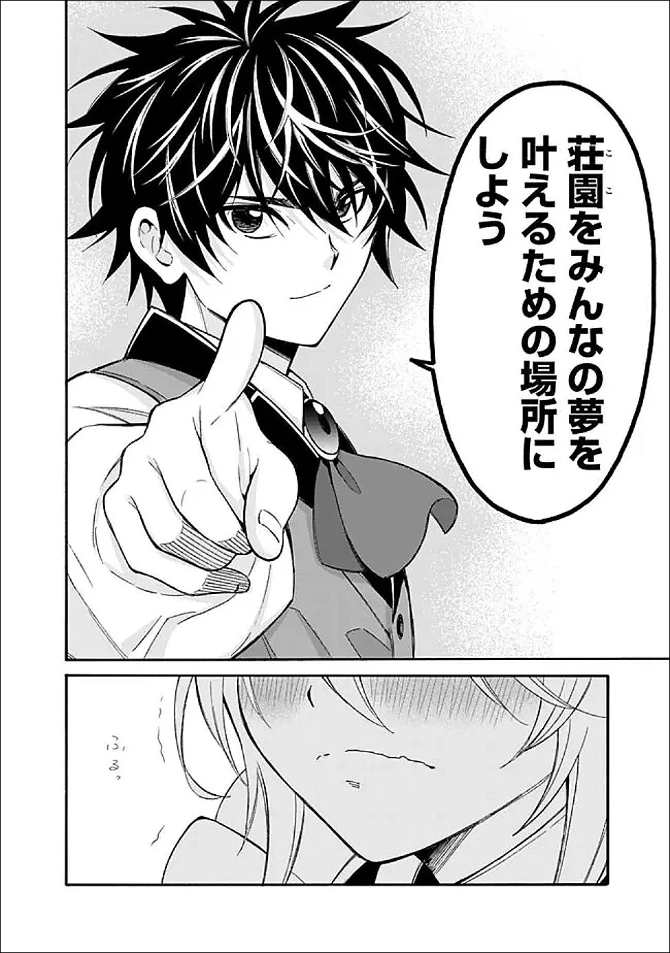 異世界最高の貴族、ハーレムを増やすほど強くなる 第56話 - 17