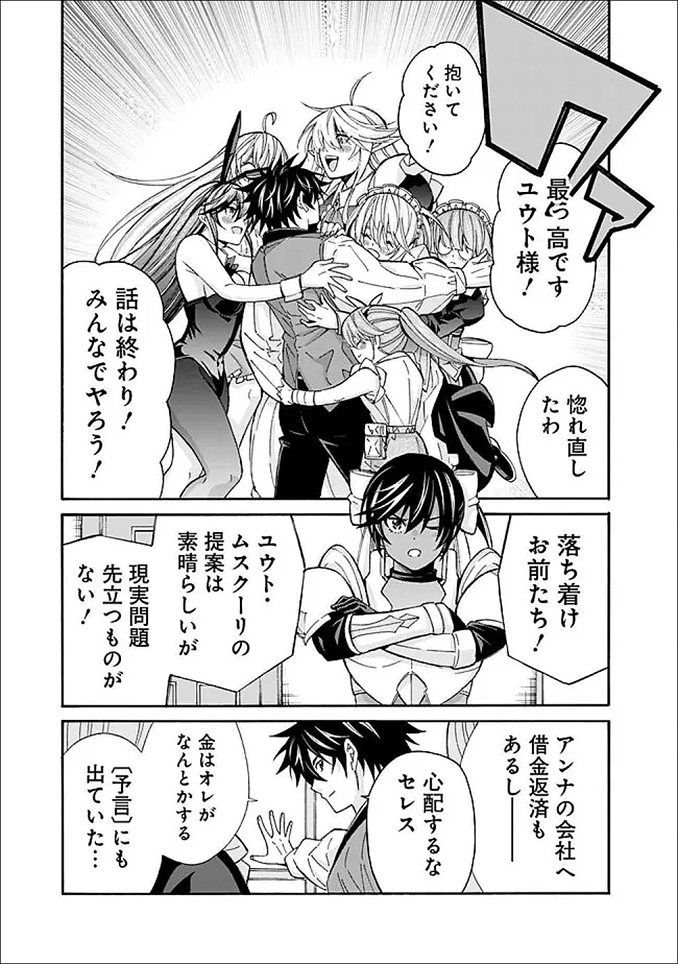 異世界最高の貴族、ハーレムを増やすほど強くなる 第56話 - 18