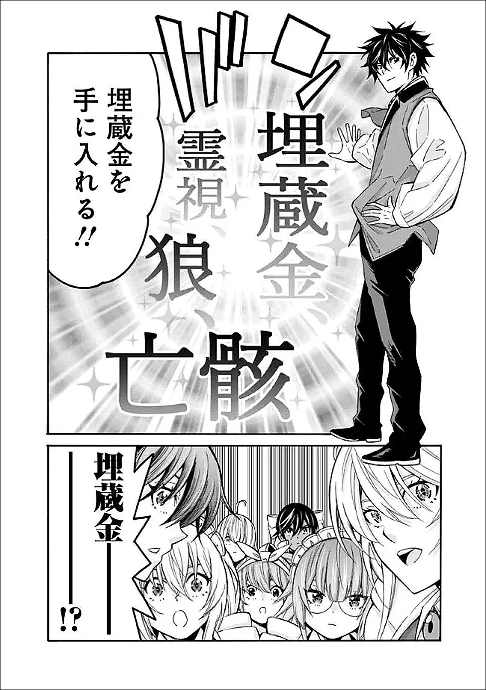 異世界最高の貴族、ハーレムを増やすほど強くなる 第56話 - 19