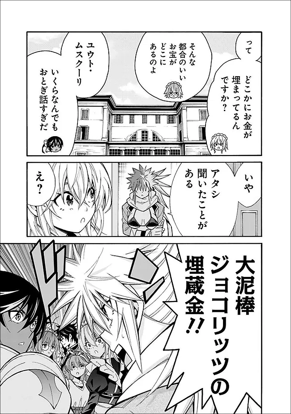 異世界最高の貴族、ハーレムを増やすほど強くなる 第56話 - 20