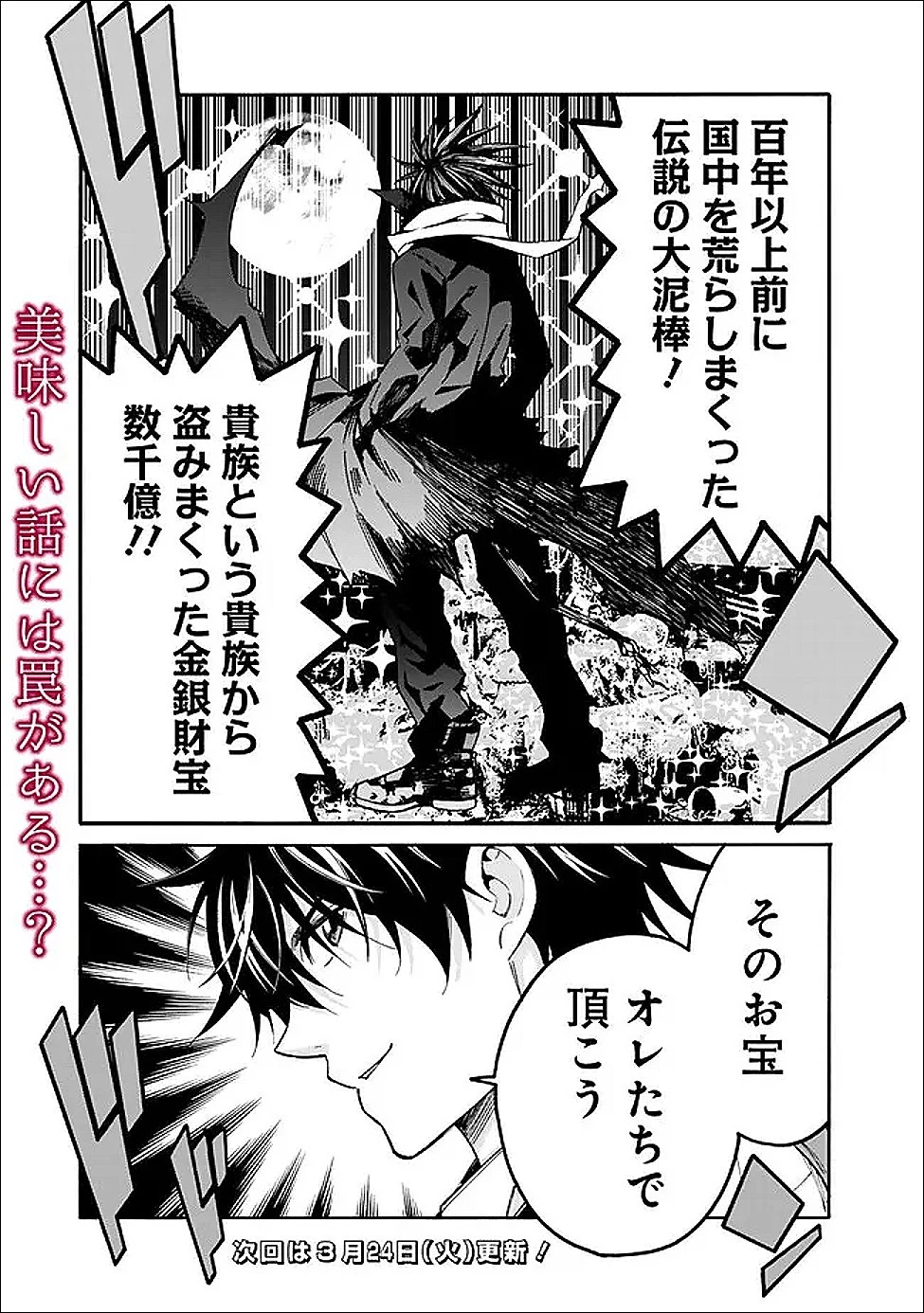 異世界最高の貴族、ハーレムを増やすほど強くなる 第56話 - 21