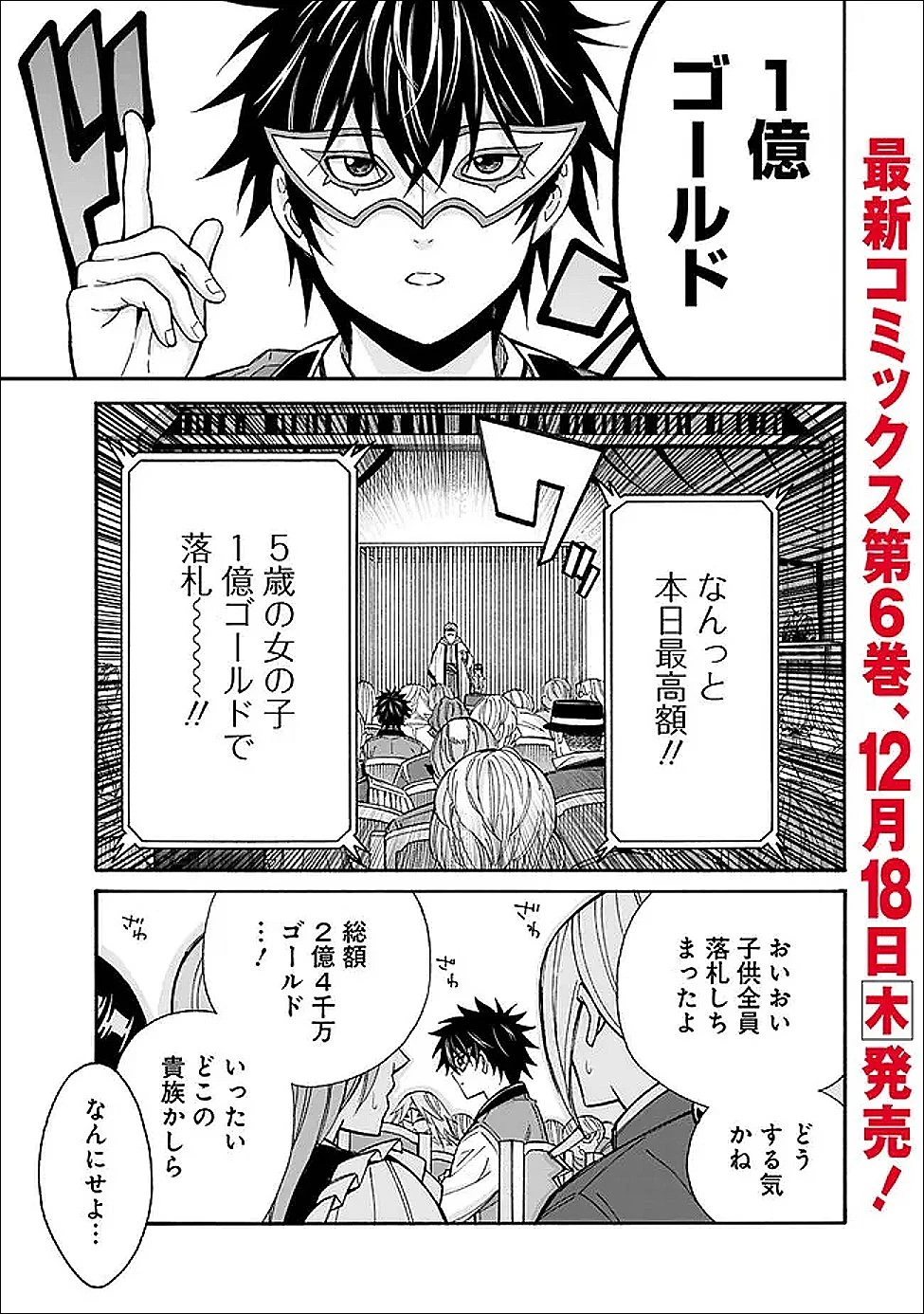異世界最高の貴族、ハーレムを増やすほど強くなる 第55話 - 1